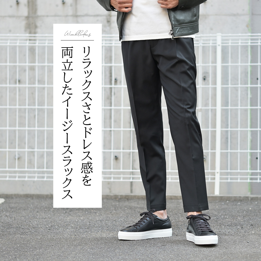 ブリリア　BRIGLIA1949　WIMBLEDONS アクティブメリノサマーウール イージースラックス　リラックスさとドレス感を両立したイージースラックス