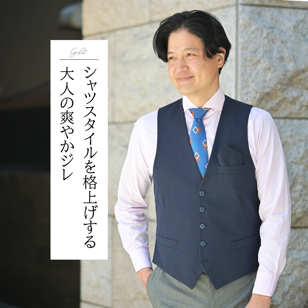 ジャンネット（Giannetto）　モデル全身コーディネート画像　シャツスタイルを格上げする大人の爽やかジレ