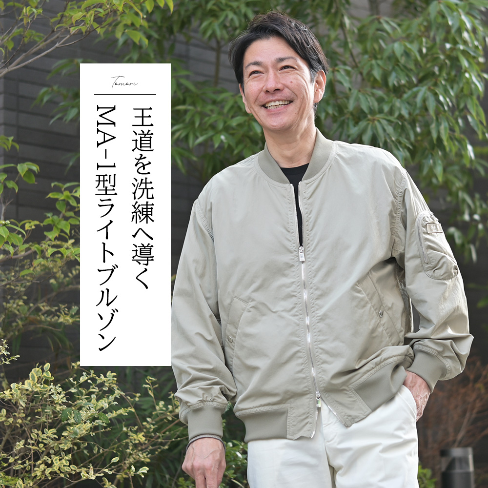 タトラス（TATRAS）TOMORI（トモリ）MA-1型ブルゾン　モデル着用上半身画像　王道を洗練へ導くMA-1型ライトブルゾン