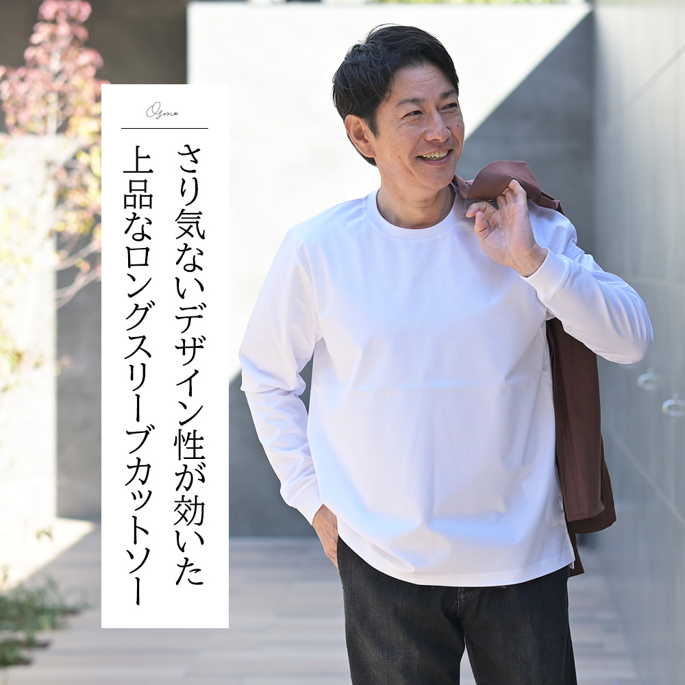 タトラス（TATRAS）OSMO（オスモ）左袖ロゴワッペン長袖カットソー　モデル着用下半身画像　さりげないデザイン性が効いた上品なロングスリーブカットソー