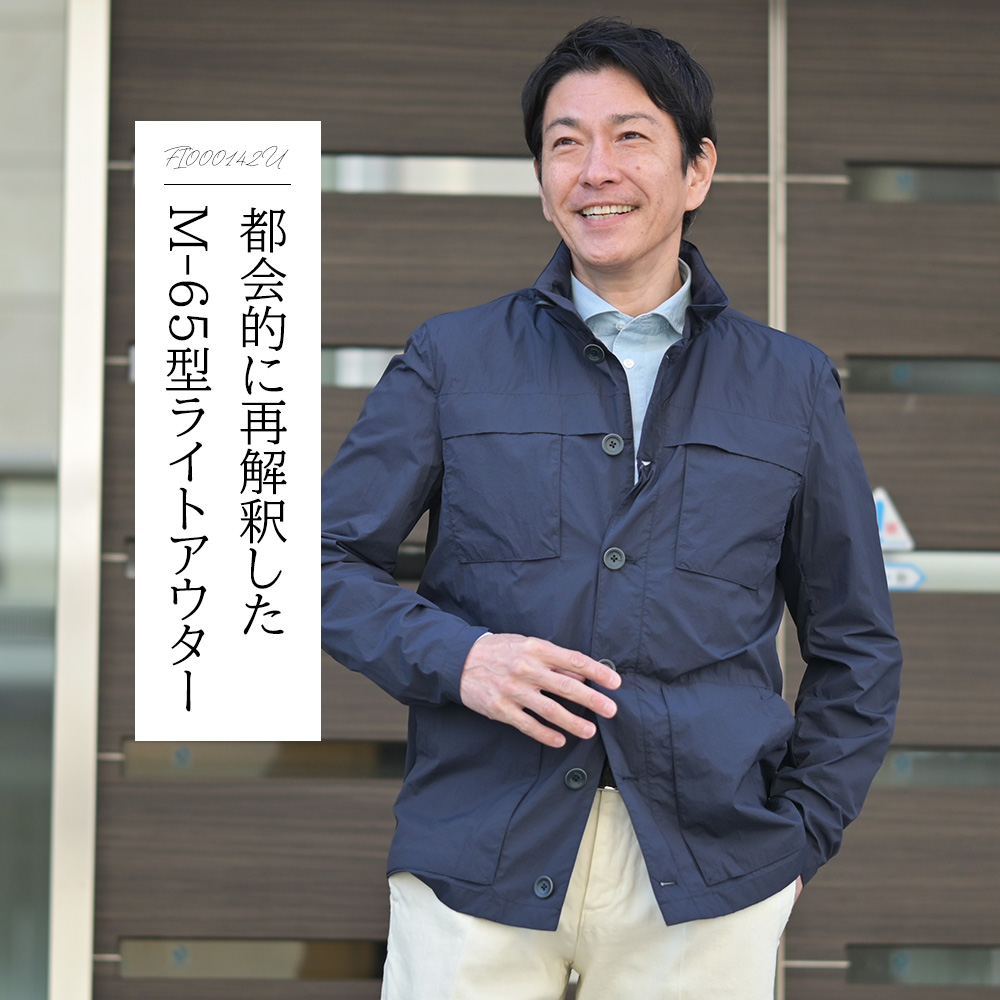 ヘルノ（HERNO）モデル全身コーディネート画像　都会的に再解釈したM-65型ライトアウター