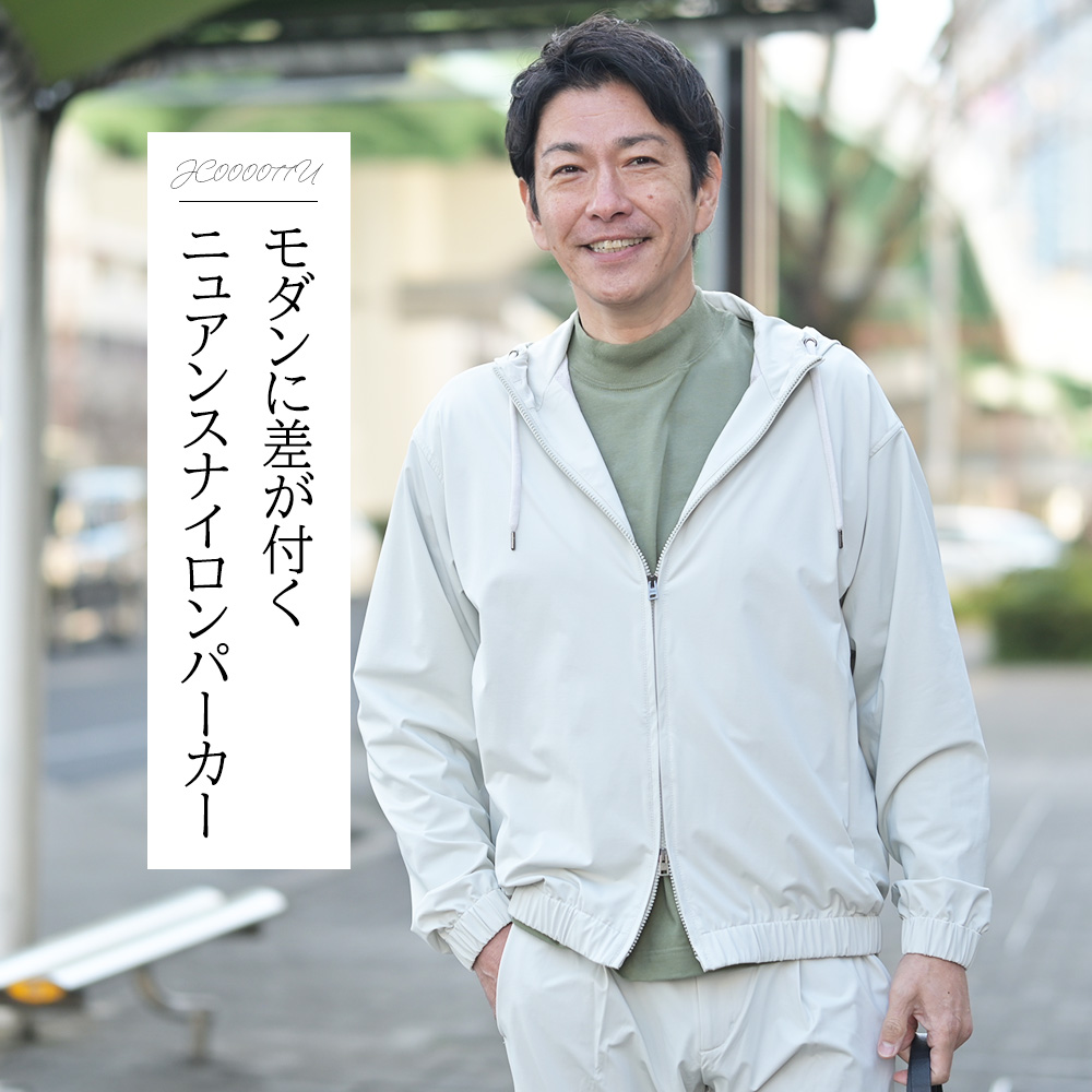 ヘルノ（HERNO）モデル全身コーディネート画像　モダンに差が付くニュアンスナイロンパーカー