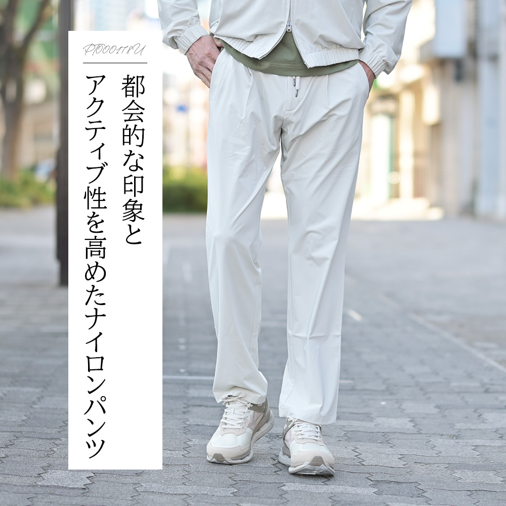 ヘルノ（HERNO）モデル全身コーディネート画像　都会的な印象とアクティブ性を高めたナイロンパンツ