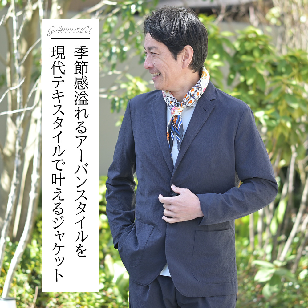 ヘルノ（HERNO）モデル全身コーディネート画像　季節感溢れるアーバンスタイルを現代テキスタイルで叶えるジャケット