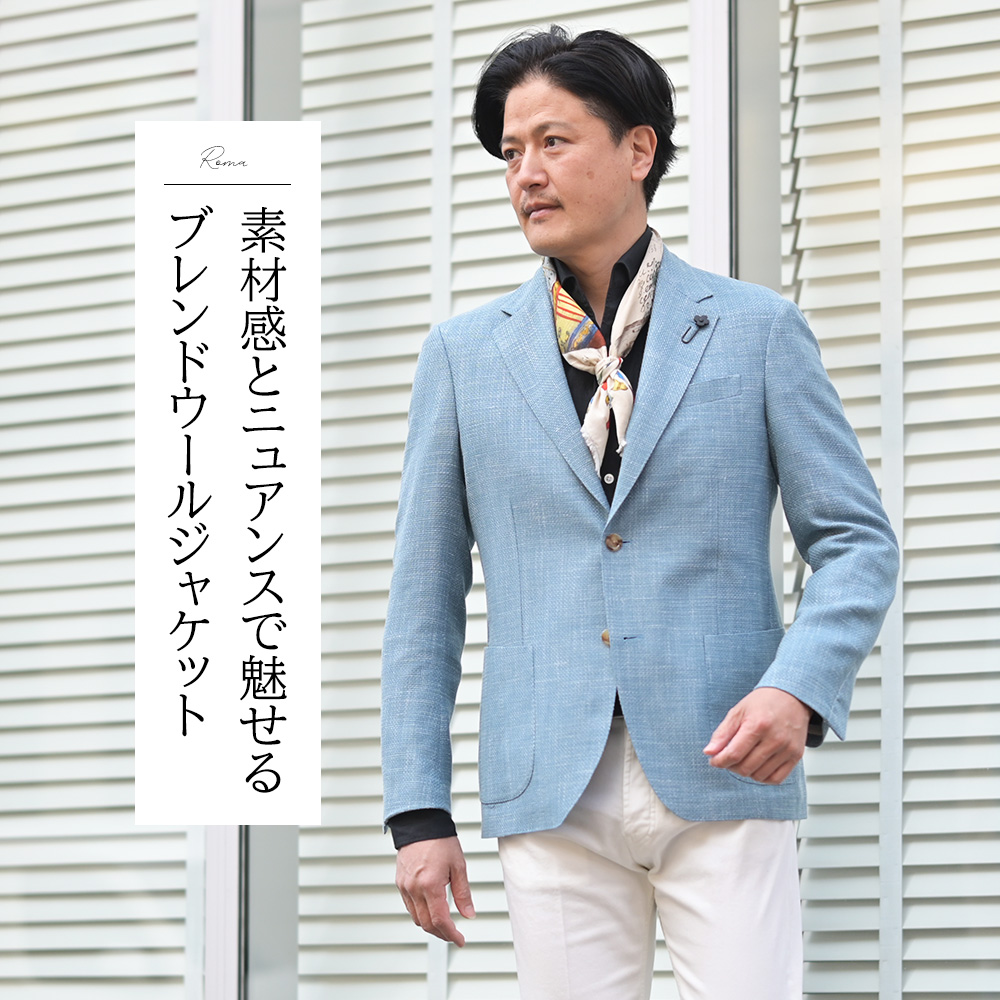 ラルディーニ（LARDINI）モデル着用画像　ROMA ウールシルクテーラードジャケット　素材感とニュアンスで魅せるブレンドウールジャケット