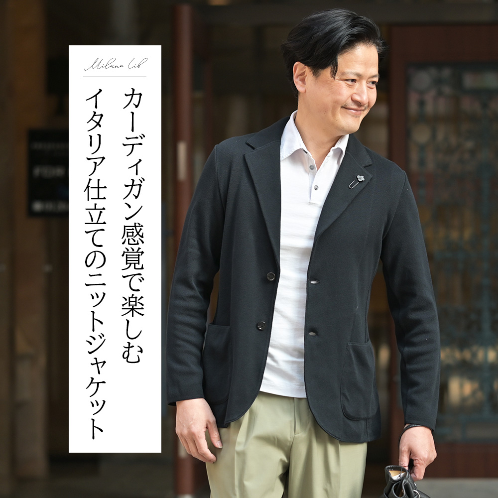 ラルディーニ（LARDINI）モデル着用画像　ミラノリブ コットンニットジャケット　カーディガン感覚で楽しむイタリア仕立てのニットジャケット