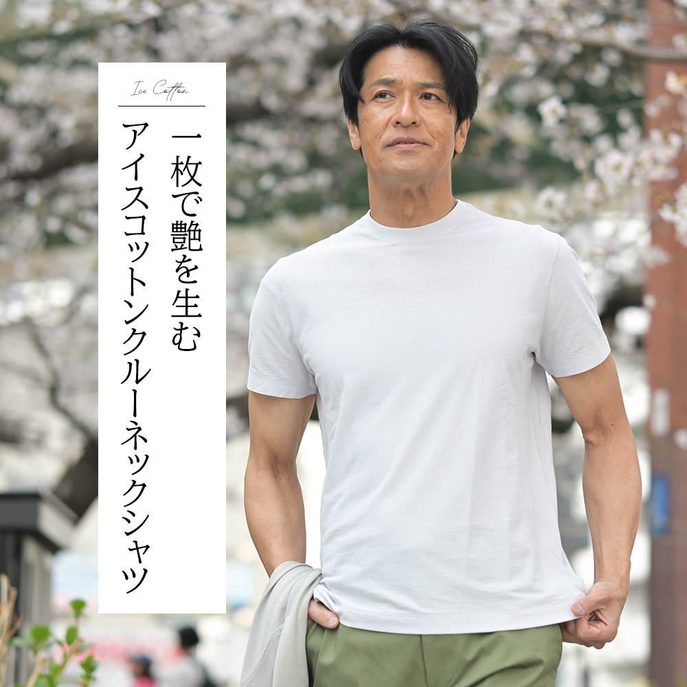 ZANONE（ザノーネ）アイスコットン クルーネック　モデル着用コーディネート画像　一枚で艶を生むアイスコットンクルーネックシャツ