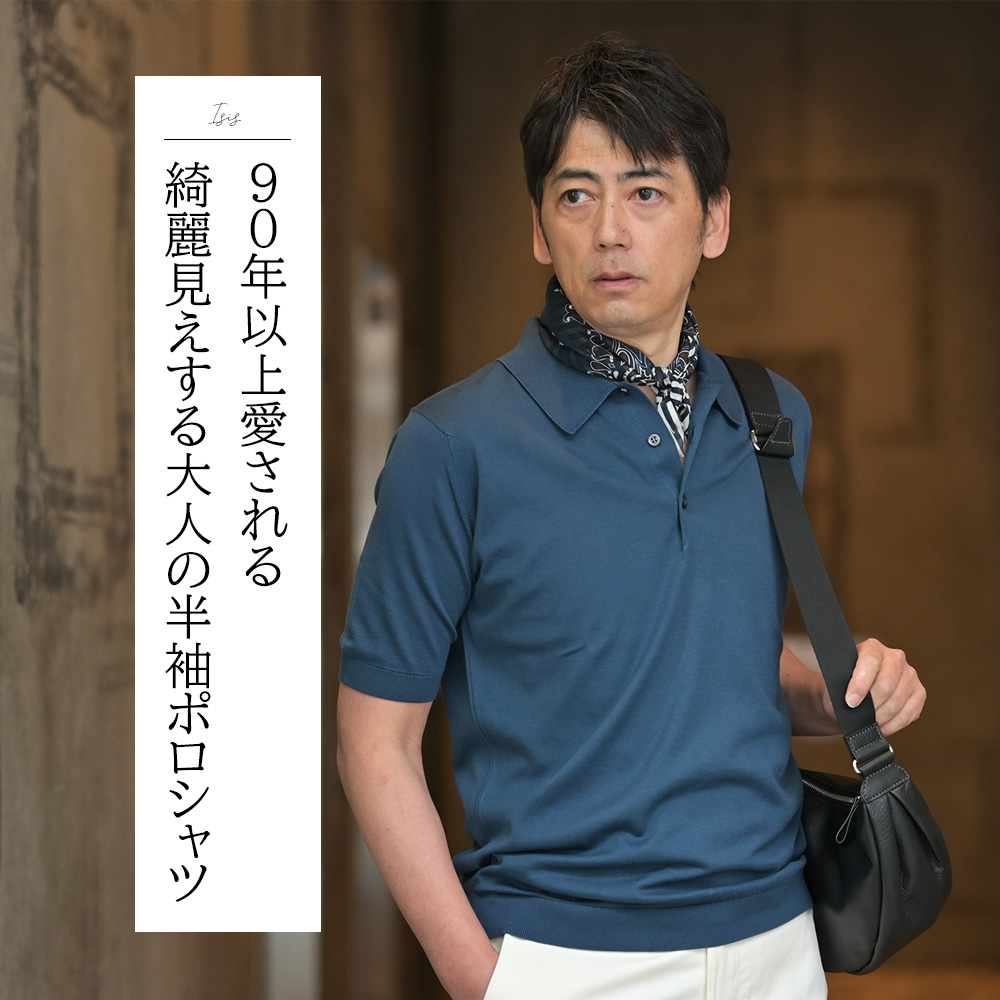 ジョンスメドレー（JOHN SMEDLEY）ISIS　シーアイランドコットン 半袖ニットポロシャツ　モデル着用バストアップ画像　90年以上愛される綺麗見えする大人の半袖ポロシャツ