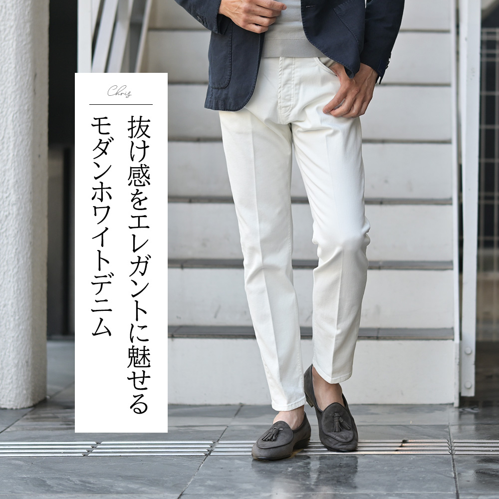 アントレアミ（ENTRE AMIS）CHRISモデル レギュラーテーパード デニムパンツ　モデル着用画像　抜け感をエレガントに魅せるモダンホワイトデニム