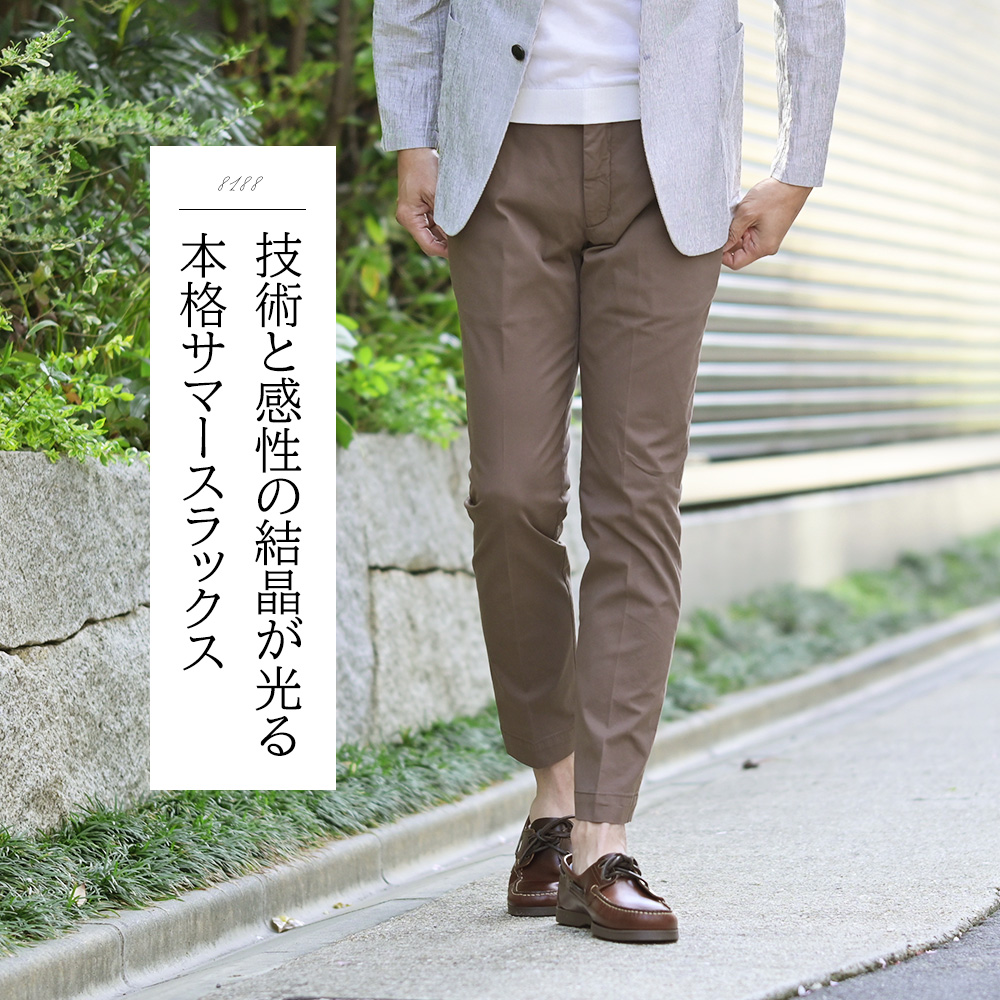 アントレアミ（ENTRE AMIS）8188モデル スリムテーパード チノスラックス　モデル着用画像　技術と感性の結晶が光る本格サマースラックス