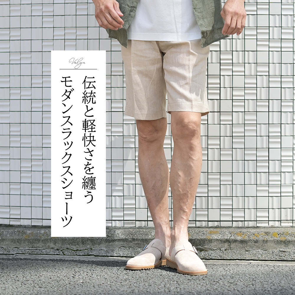 アントレアミ（ENTRE AMIS）8188モデル スリムテーパード チノスラックス　モデル着用画像　伝統と軽快さを纏うモダンスラックスショーツ