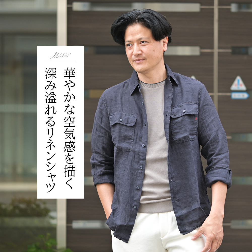 リプレイ（REPLAY）モデル全身コーディネート画像　華やかな空気感を描く深み溢れるリネンシャツ
