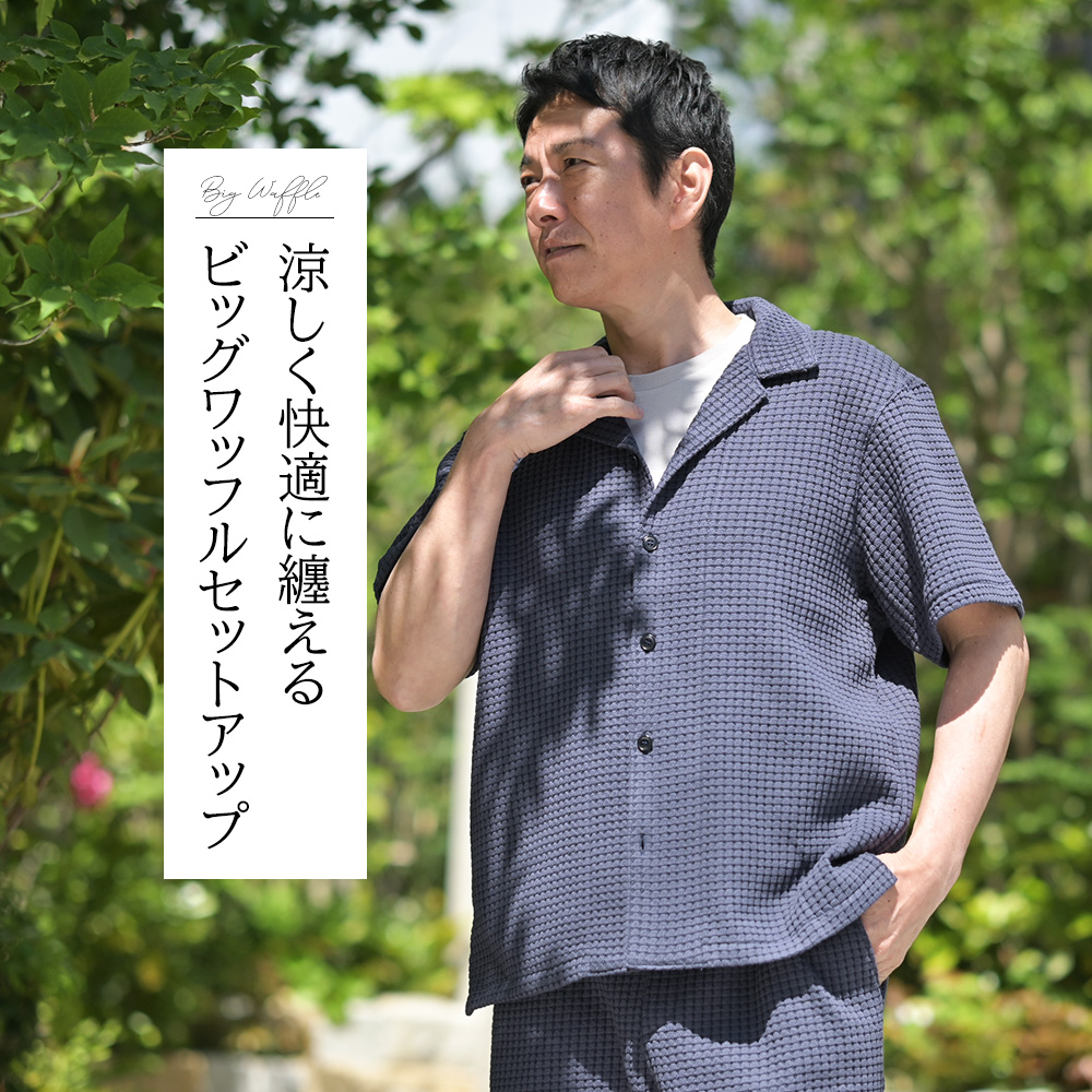 シーグリーン（Seagreen）ビッグワッフル：開襟シャツ＆ショーツ　モデル着用バストアップ画像　涼しく快適に纏えるビッグワッフルセットアップ