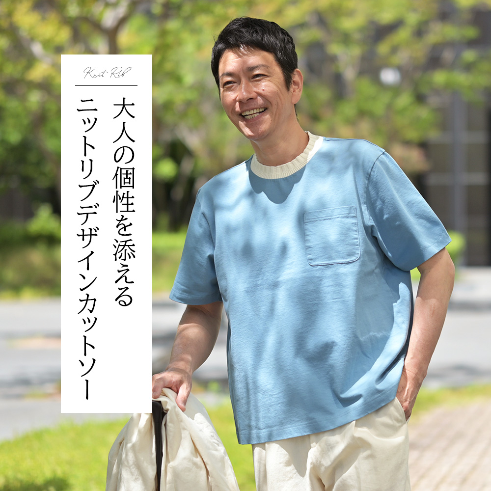 シーグリーン（Seagreen）コットンジャージー：半袖Tシャツ　モデル着用バストアップ画像　大人の個性を添えるニットリブデザインカットソー