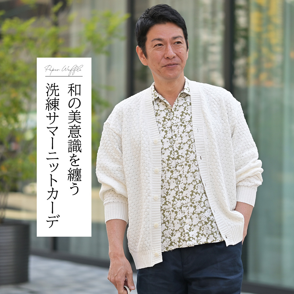 シーグリーン（Seagreen）大柄ワッフル：ニットカーディガン　モデル着用バストアップ画像　和の美意識を纏う洗練サマーニットカーデ