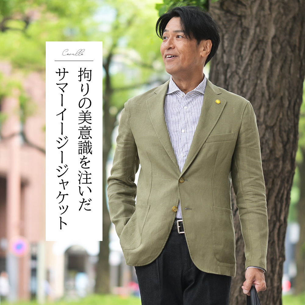 ジャンネット（Giannetto）　モデル全身コーディネート画像　拘りの美意識を注いだサマーイージージャケット