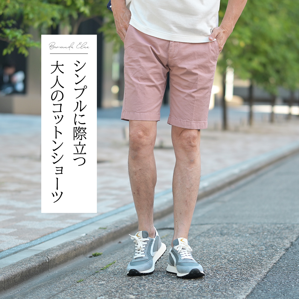 ベルウィッチ　BERWICH　BER_MUDA ELAX GD（バルミューダ エラックスGD）ストレッチコットンツイルイージーショーツ　シンプルに際立つ大人のコットンショーツ