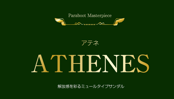 ATHENES　-アテネ-　革靴の表情を魅せる落ち着いたレザーサンダル