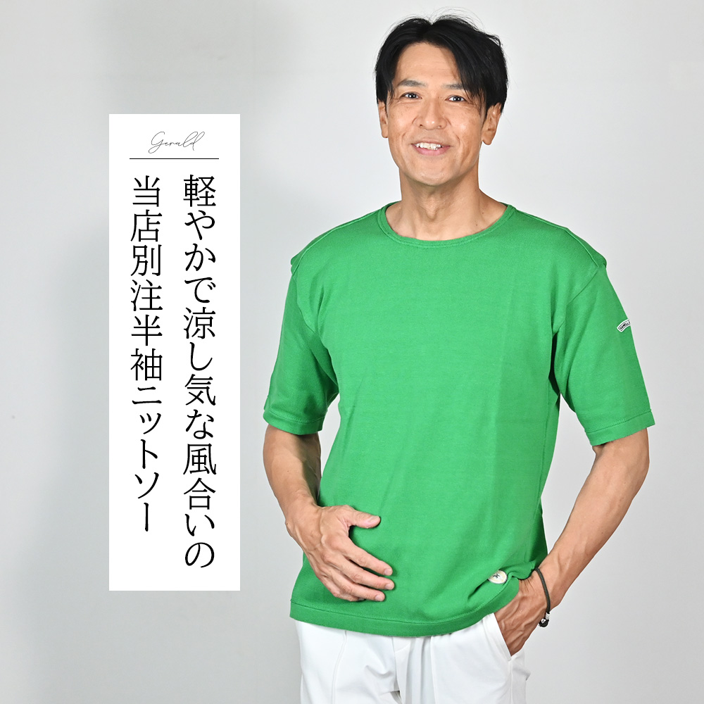 カネル（Kanell）モデル着用バストアップ画像　ジェラルド（GERALD）半袖バスクシャツ　軽やかで涼し気な風合いの当店別注半袖ニットソー