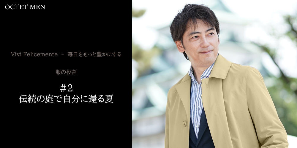 毎日をもっと豊かにする　服の役割　セットアップで涼しく仕事　仕事着で歩いている様子