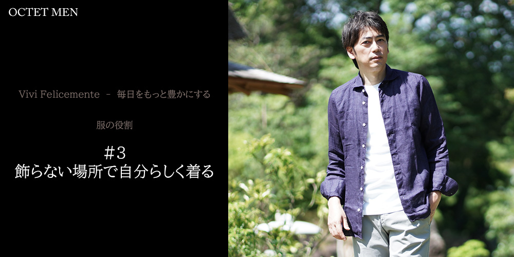 毎日をもっと豊かにする　服の役割　気分転換は外のカフェで　外出中に珈琲休憩している風景