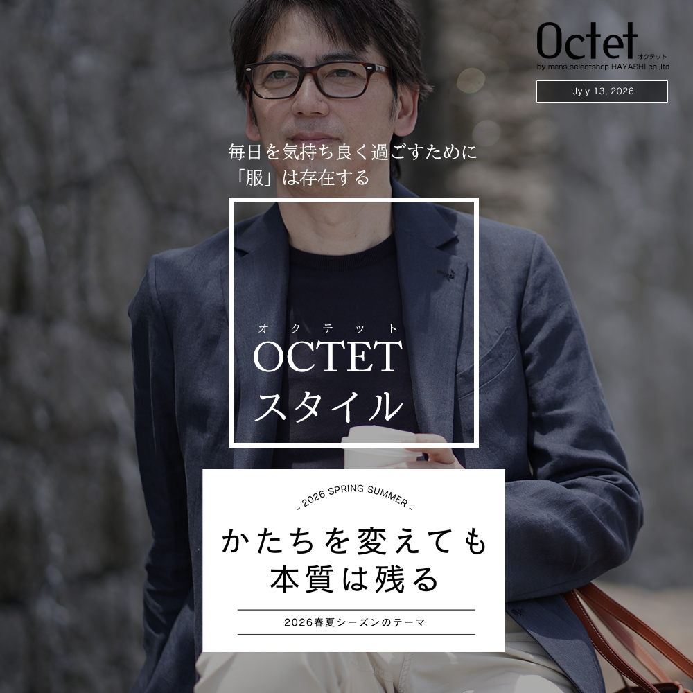 毎日を気持ちよく過ごすために「服」は存在する　OCTETスタイル 2026春夏