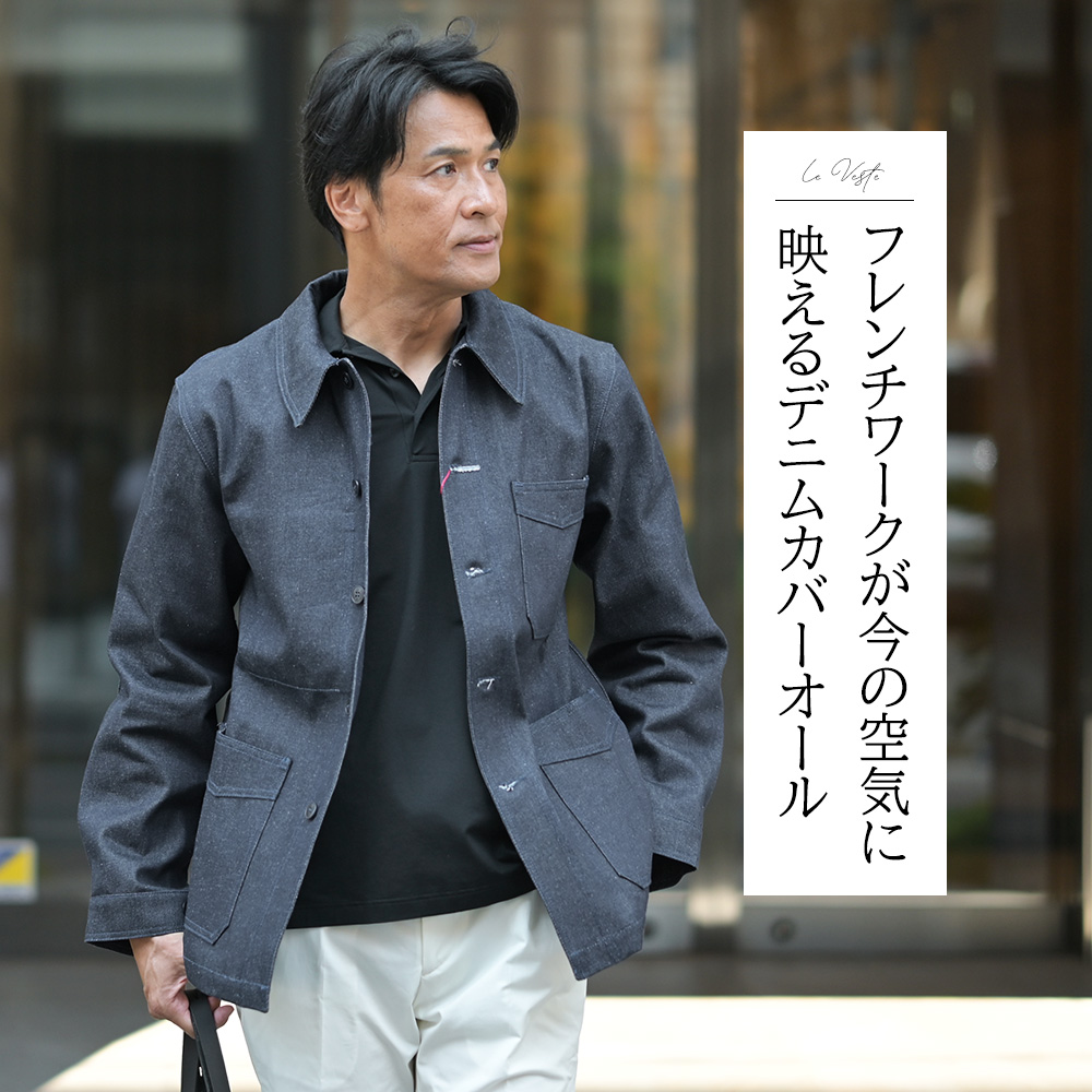 ル トラヴァイユール ガリス（LE TRAVAILLEUR GALLICE）モデル着用画像　フレンチワークが今の空気に映えるデニムカバーオール
