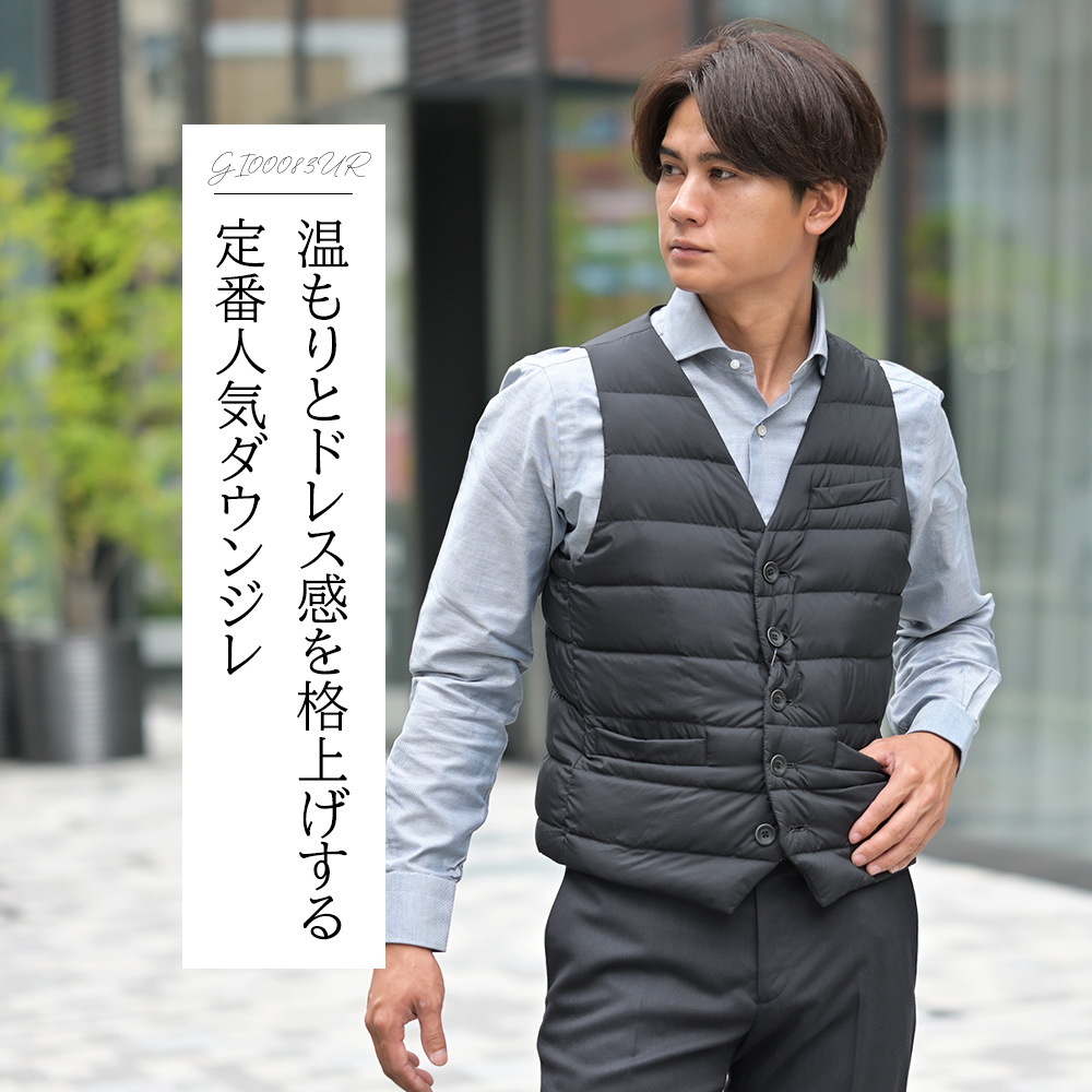 ヘルノ（HERNO）モデル全身コーディネート画像　温もりとドレス感を格上げする定番人気ダウンジレ