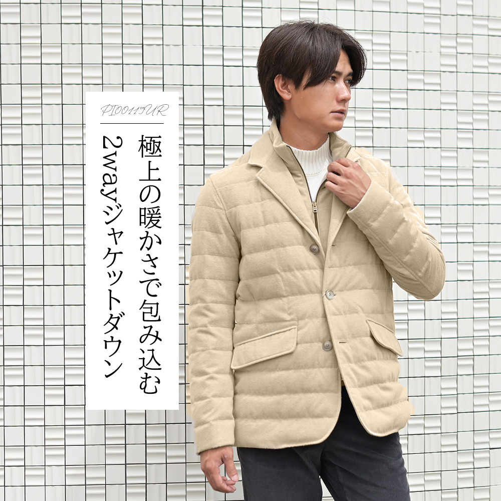 ヘルノ（HERNO）モデル全身コーディネート画像　極上の暖かさで包み込む2wayジャケットダウン