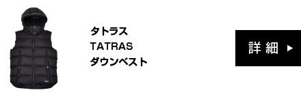 タトラスTATRAS ダウンベスト