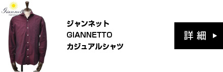 ジャンネット GIANNETTO カジュアルシャツ