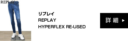 リプレイ REPLAY ストレッチデニム