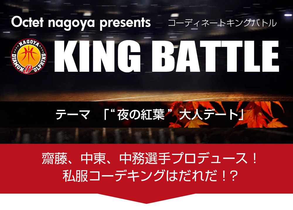 Bリーグ名古屋ダイヤモンドドルフィンズ