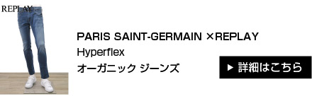 PARIS SAINT-GERMAIN ×REPLAY Hyperflex オーガニック ジーンズ