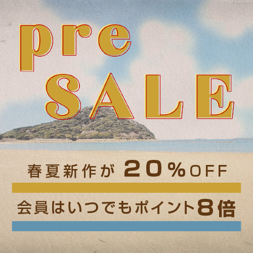 2025サマーセール