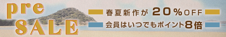 2025サマーセール