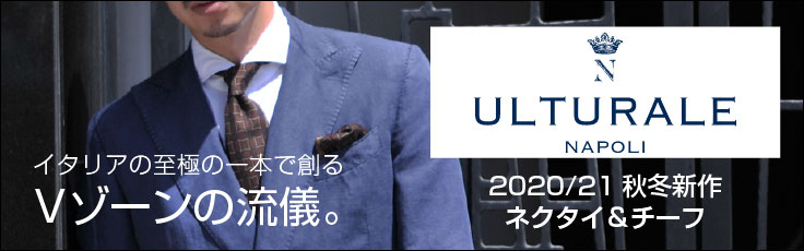 ULTURALEウルトゥラーレ2022/21春夏新作紹介