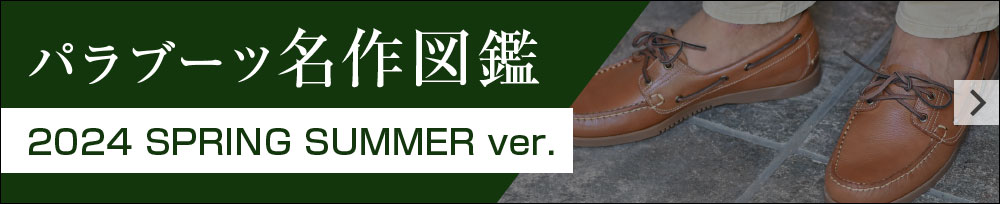 Paraboot名作図鑑 2024/25秋冬