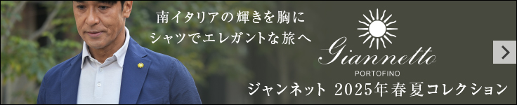 Giannettoジャンネット 2025 春夏コレクション特集