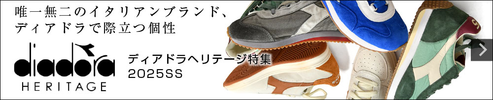 diadora HERITAGE ディアドラヘリテージ特集 2025年春夏