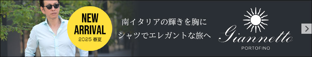 Giannettoジャンネット 2025 春夏コレクション特集