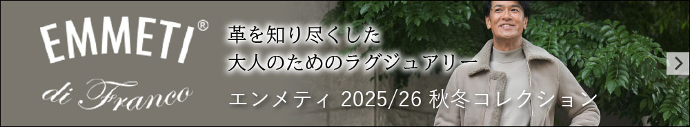 EMMETI エンメティ 2025/26 秋冬コレクション