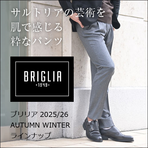 2025/26秋冬 ブリリア特集