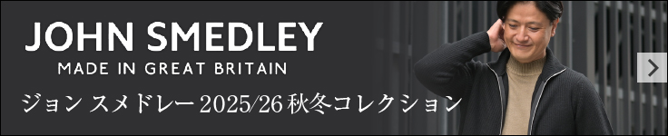 JOHN SMEDLEY ジョンスメドレー 2025/26 秋冬コレクション