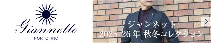 Giannettoジャンネット 2025/26 秋冬コレクション特集