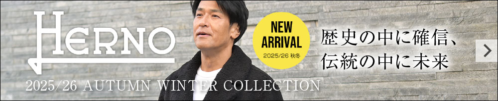 2025/26秋冬モデル ヘルノ特集