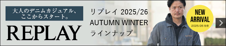 2025/26 秋冬REPLAY リプレイ特集