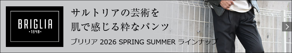 2026春夏　BRIGLIA 1949 ブリリア1949特集