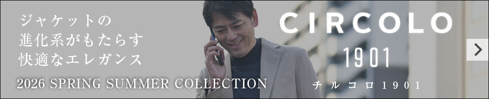 チルコロ特集 2026春夏