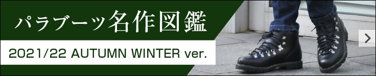 Paraboot名作図鑑 2021/22秋冬